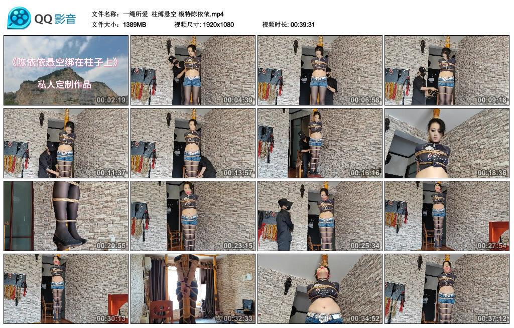 【一绳所爱】柱缚悬空 模特陈依依