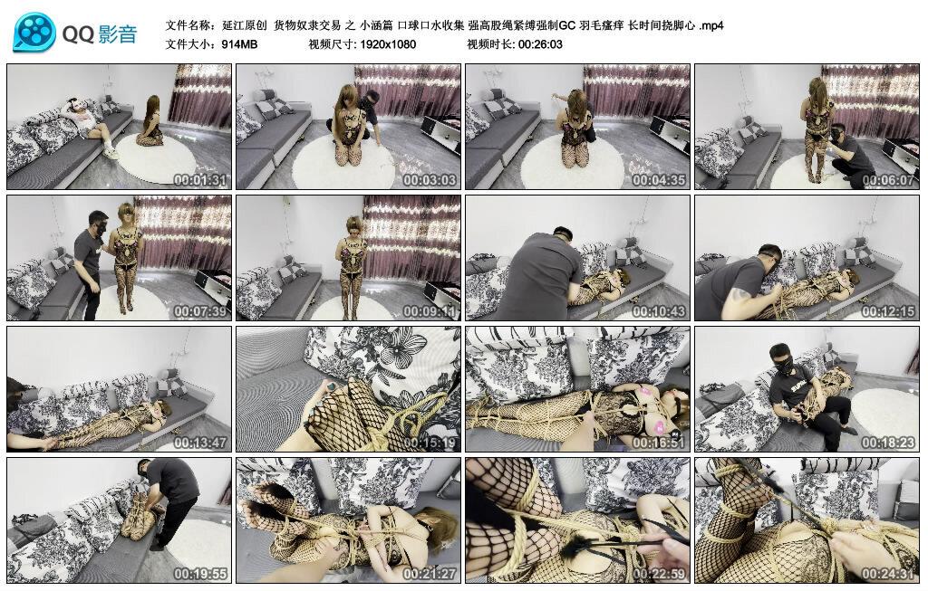 【延江原创】货物奴隶交易 之小涵篇