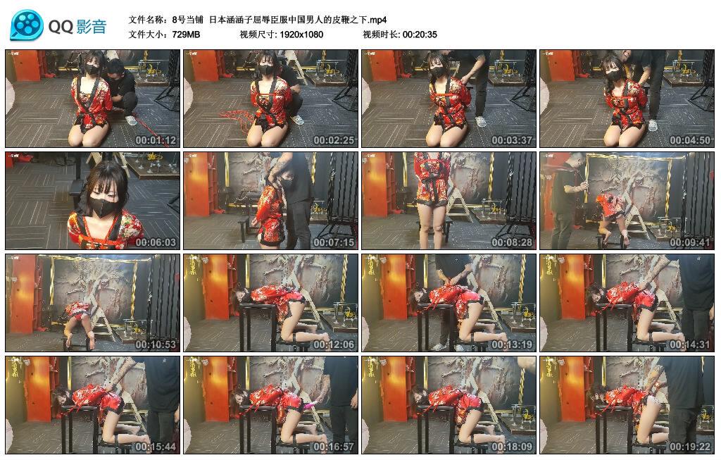 【8号当铺】日本涵涵子屈辱臣服中国男人的皮鞭之下