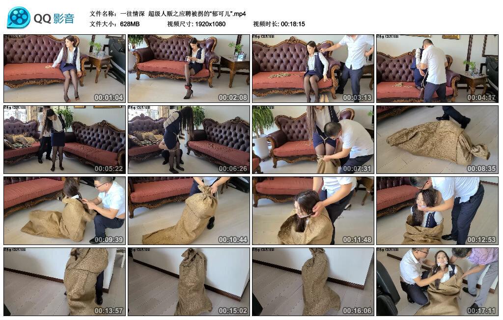 【一往情深】超级人贩之应聘被拐的“郁可儿”