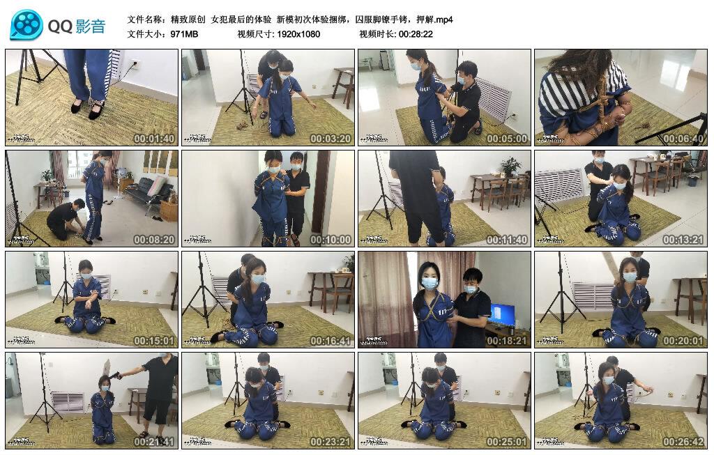 【精致原创】女犯最后的体验 新模初次体验捆绑，囚服脚镣手铐，押解