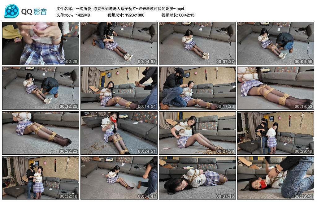 【一绳所爱】漂亮学姐遭遇人贩子劫持~谁来救救可怜的她呢~