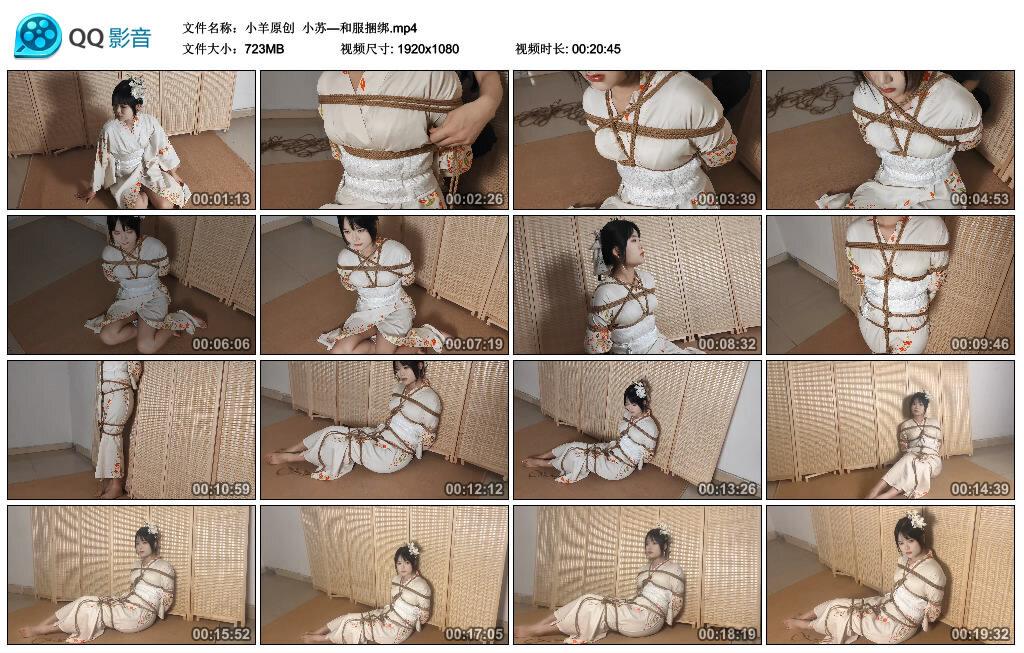 【小羊原创】小苏—和服捆绑