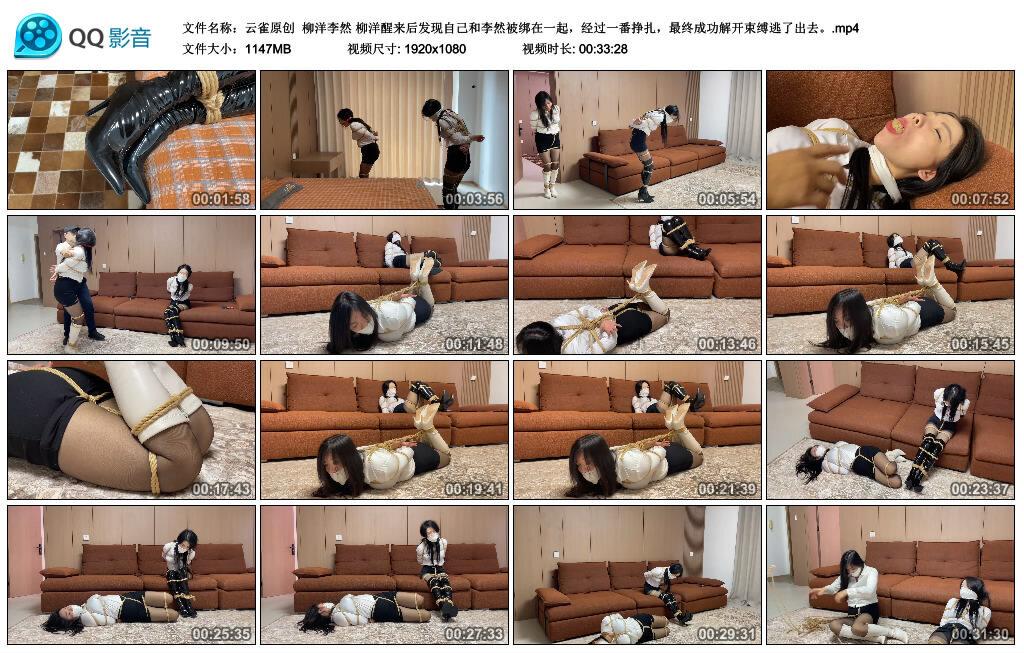 【云雀原创】柳洋李然 柳洋醒来后发现自己和李然被绑在一起，经过一番挣扎，最终成功解开束缚逃了出去