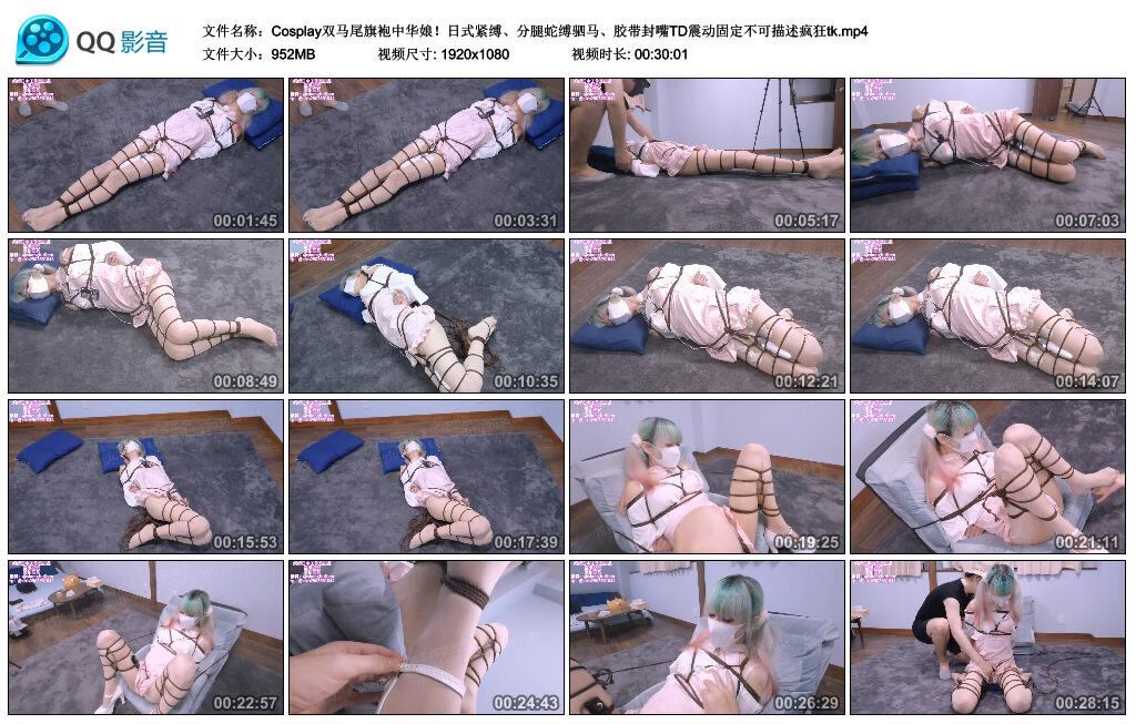 Cosplay双马尾旗袍中华娘！日式紧缚、分腿蛇缚驷马