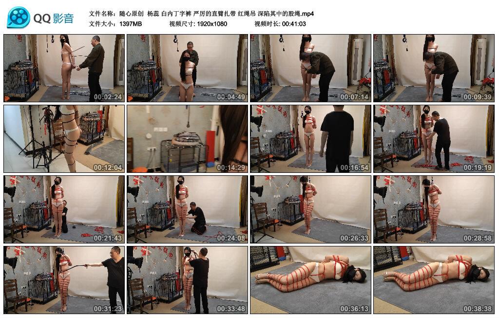 【随心原创】杨蕊 白内丁字裤 严厉的直臂扎带 红绳吊 深陷其中的股绳