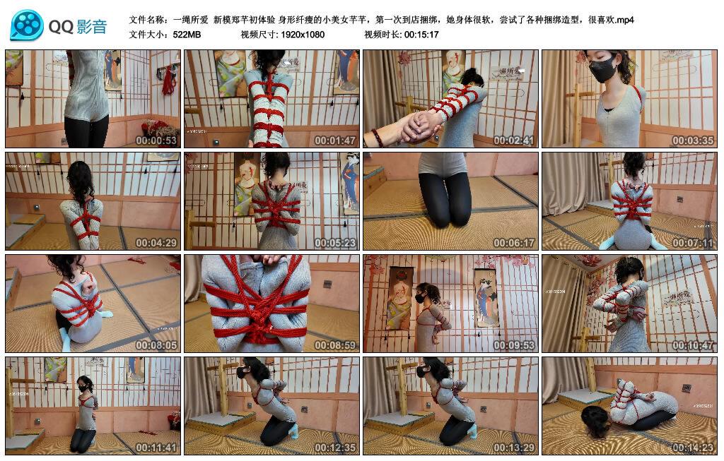 【一绳所爱】新模郑芊初体验 身形纤瘦的小美女芊芊，第一次到店捆绑