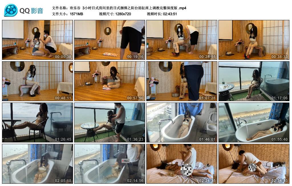 【欢乐谷】3小时日式房间里的日式捆绑之阳台浴缸床上调教完整深度版