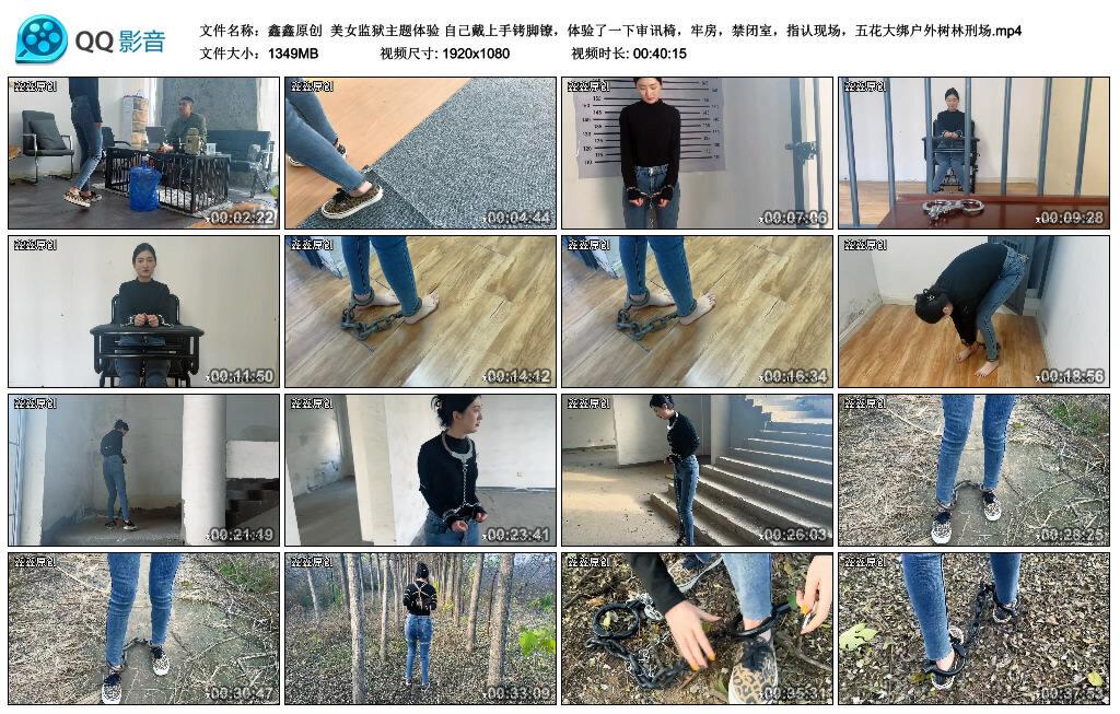 【鑫鑫原创】美女监狱主题体验