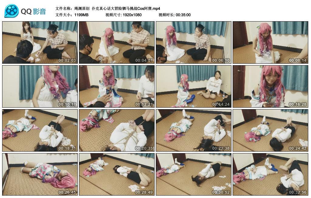 【绳渊原创】扑克真心话大冒险驷马挑战Cos阿狸