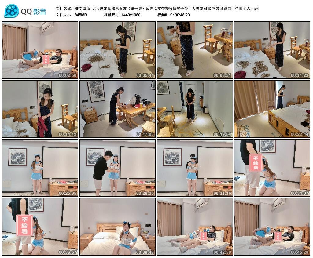 【济南缚仙】大尺度定拍奴隶女友（第一集）