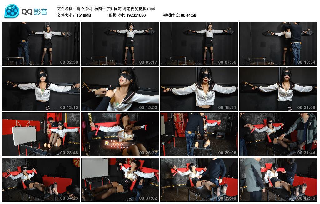 【随心原创】汤圆十字架固定 与老虎凳挠脚