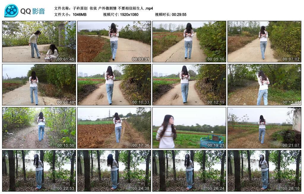 【子衿原创】依依 户外微剧情 不要相信陌生人