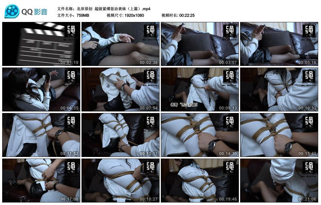 【北岸原创】超级紧缚惩治表妹（上篇）