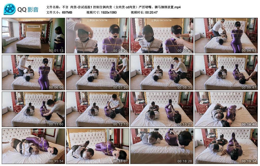 【不言】肉货-尝试逃脱1 控制住俩肉货（女肉货 cd肉货）严厉堵嘴、驷马捆绑放置