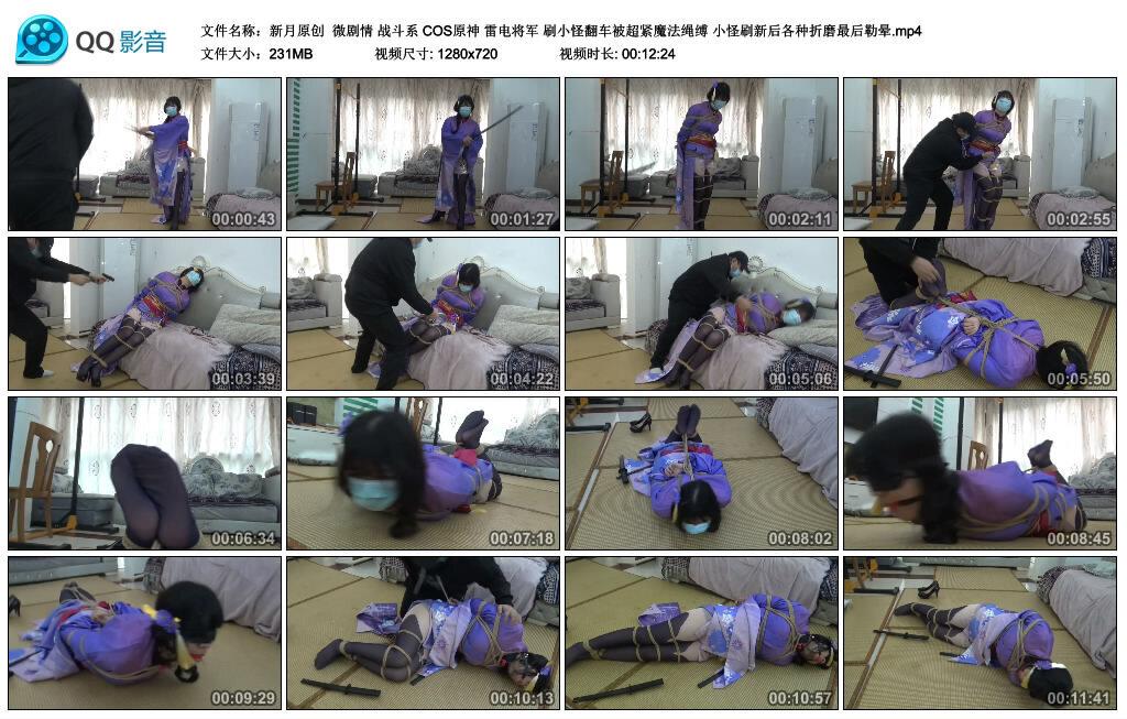 【新月原创】微剧情 战斗系 COS原神 雷电将军 刷小怪翻车被超紧魔法绳缚 小怪刷新后各种折磨最后勒晕