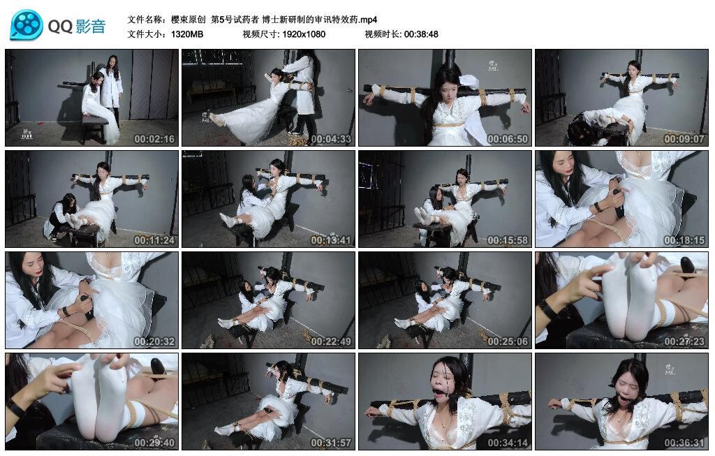 【樱束原创】第5号试药者 博士新研制的审讯特效药