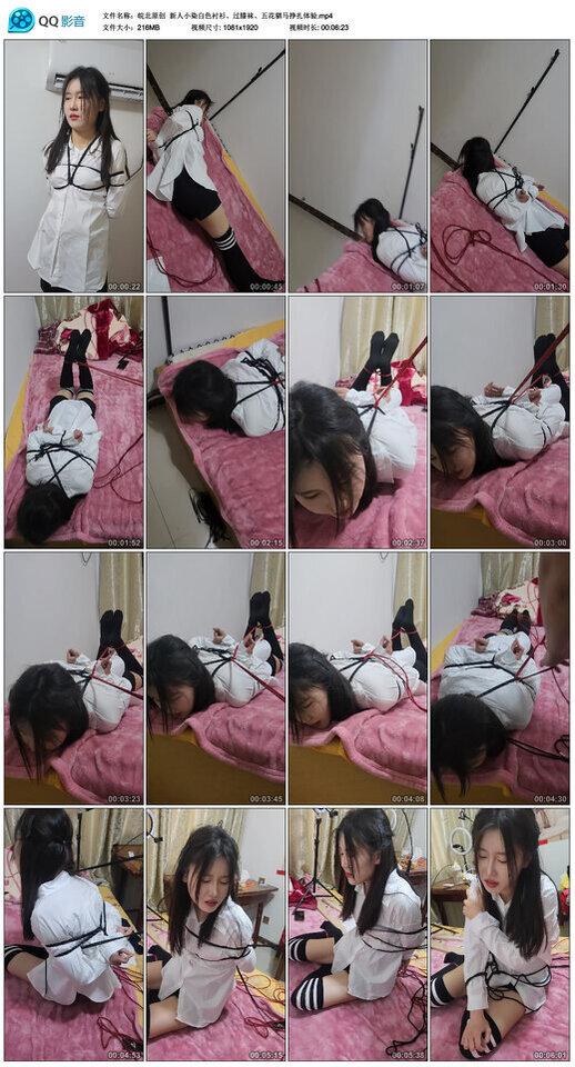 【皖北原创】新人小染白色衬衫、过膝袜、五花驷马挣扎体验