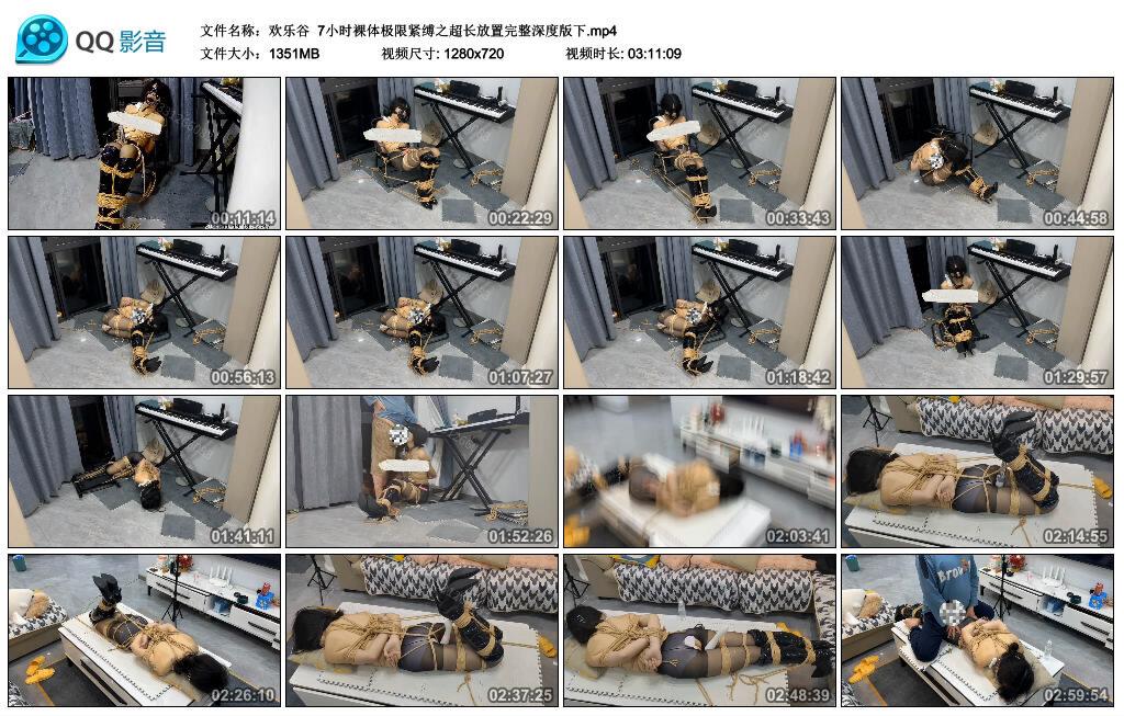 【欢乐谷】7小时裸体极限紧缚之超长放置完整深度版下