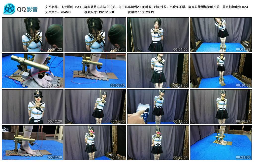 【飞天原创】艺仙儿脚底就是电击站立开关，电击码率调到200的时候，由于脚尖站立时间过长，已疲备不堪，脚底只能频繁接触开关，差点把她电焦