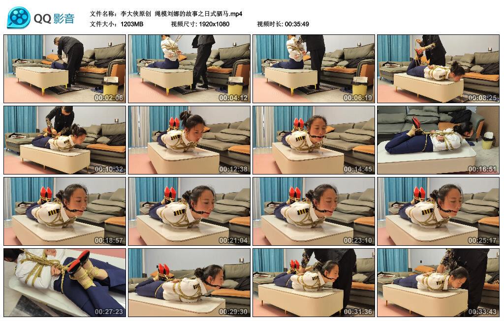 【李大侠原创】绳模刘娜的故事之日式驷马