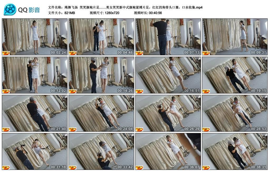 【绳舞飞扬】笑笑旗袍片足……美女笑笑新中式旗袍紧缚片足，红红的狗骨头口塞，口水收集