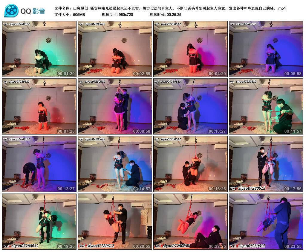 【山鬼原创】骚货林曦儿被吊起来还不老实