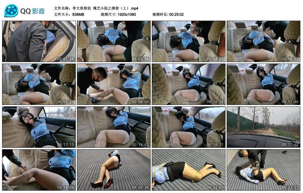 【李大侠原创】绳艺小院之绑架（上）