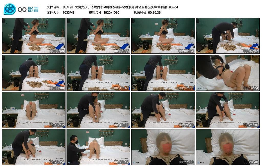 【JS原创】大胸女孩丁诗妮内衣M腿捆绑丝袜堵嘴胶带封堵丝袜套头棒棒刺激TK