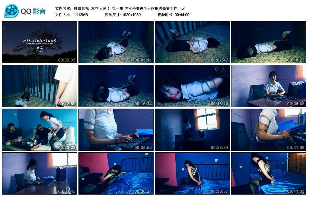【胜景影视】双花卧底 第一集 美女秘书被全天候捆绑锁着工作