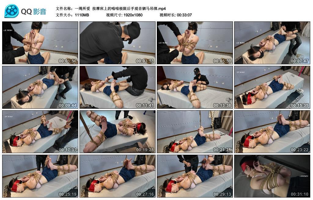 【一绳所爱】按摩床上的喵喵极限后手观音驷马吊绑