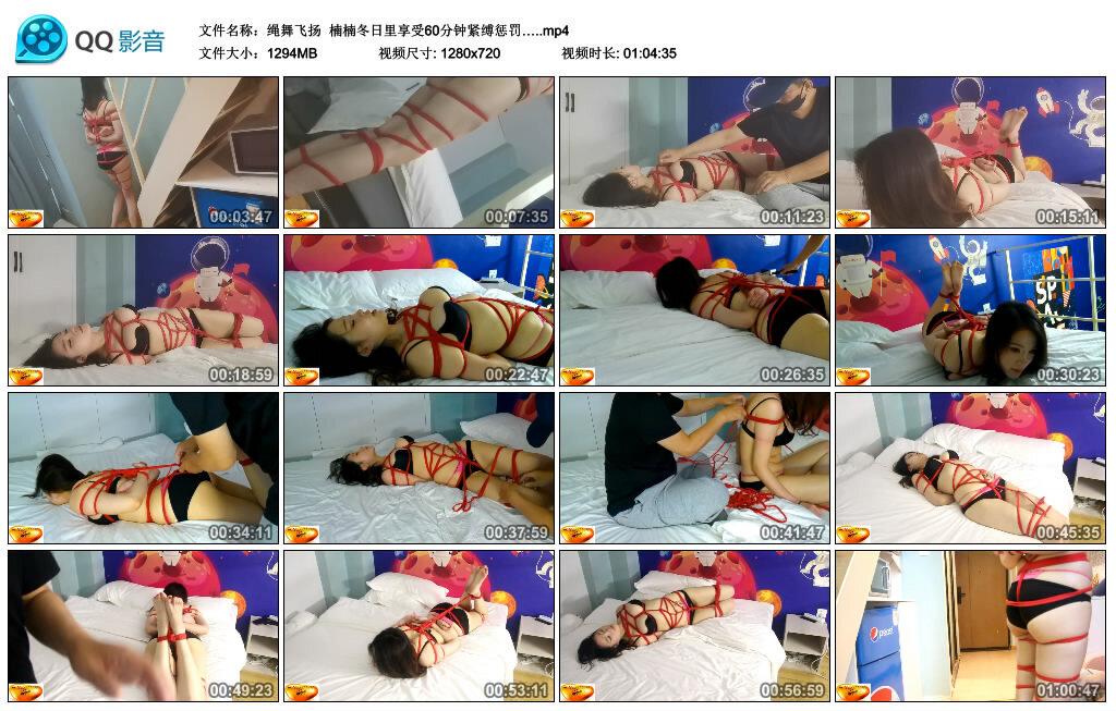 【绳舞飞扬】楠楠冬日里享受60分钟紧缚惩罚…