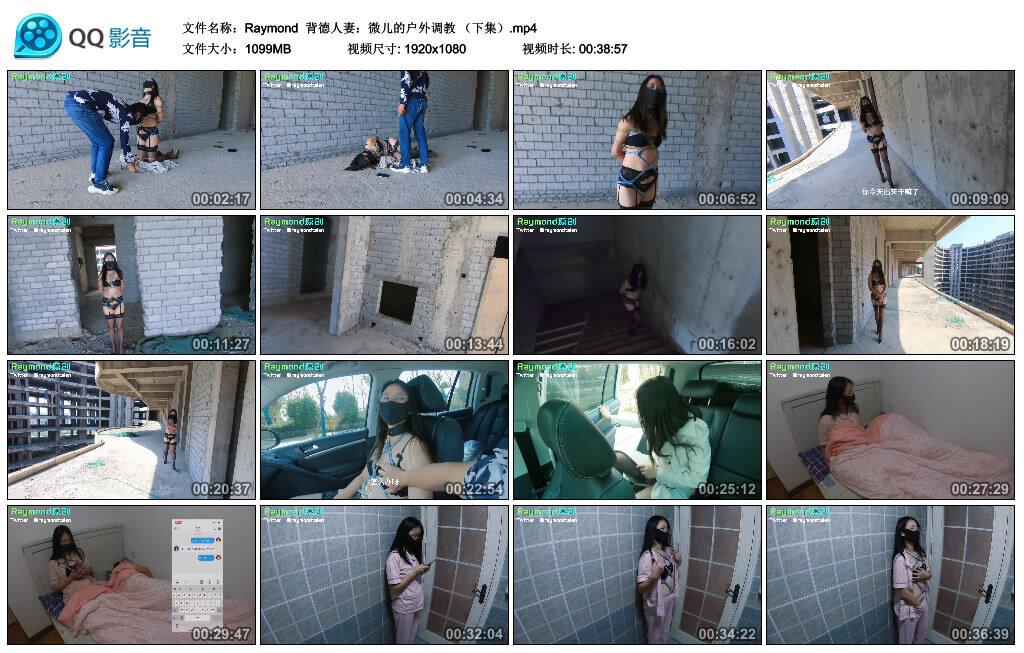 【Raymond】背德人妻：微儿的户外调教 （下集）