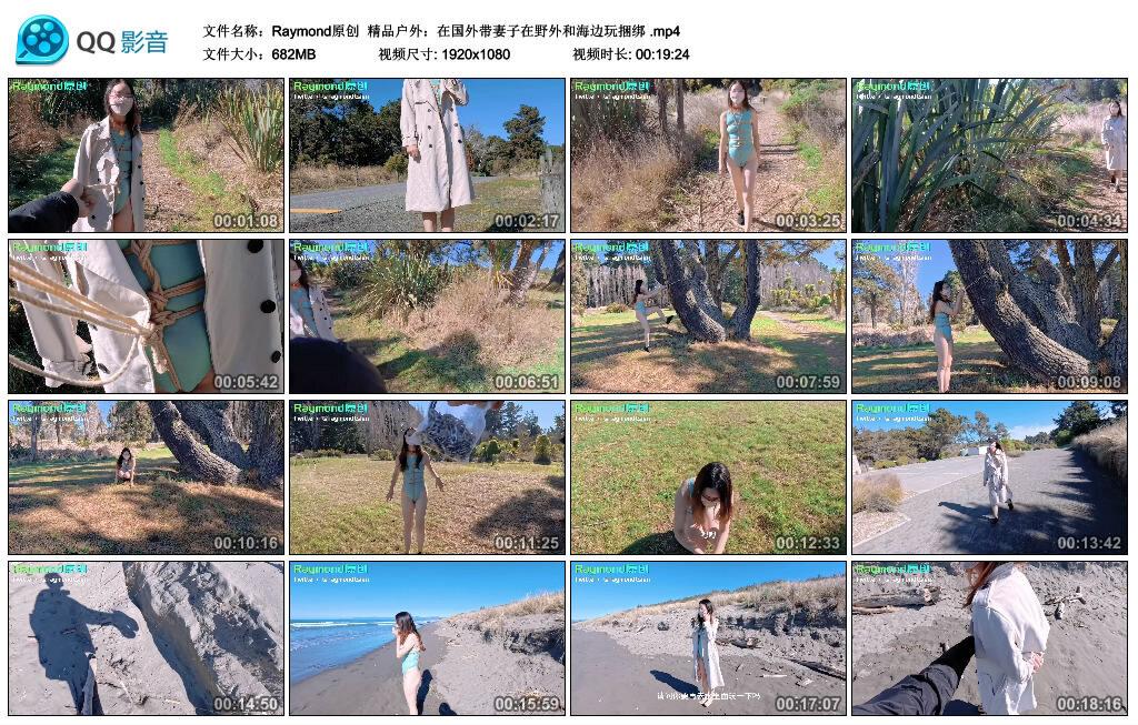 【Raymond原创】精品户外：在国外带妻子在野外和海边玩捆绑