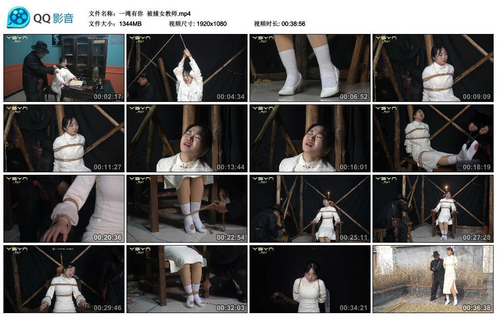【一绳有你】被捕女教师