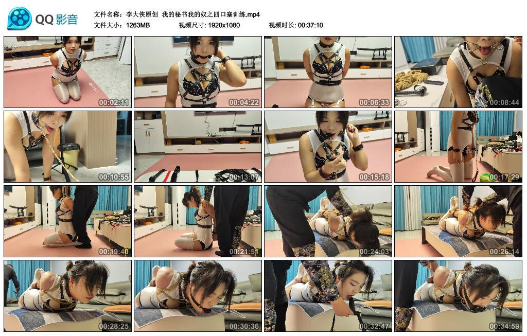 【李大侠原创】我的秘书我的奴之四口塞训练