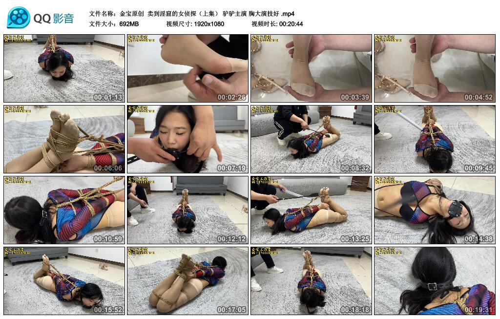 【金宝原创】卖到淫窟的女侦探（上集） 驴驴主演 胸大演技好