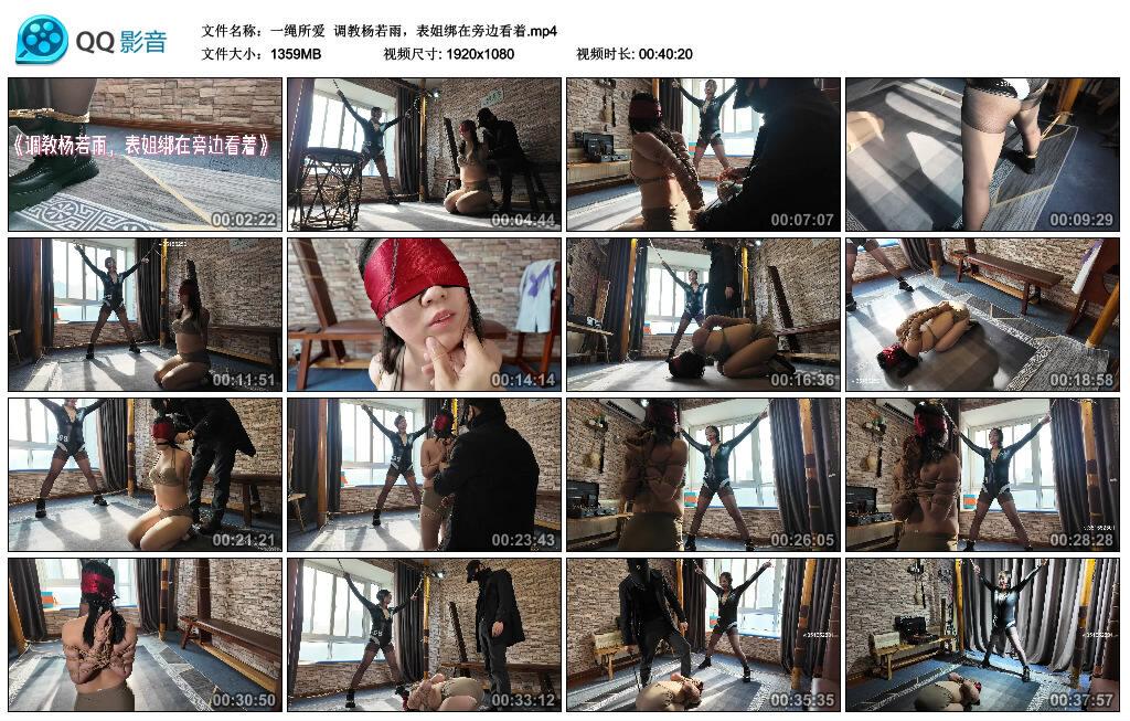 【一绳所爱】调教杨若雨，表姐绑在旁边看着