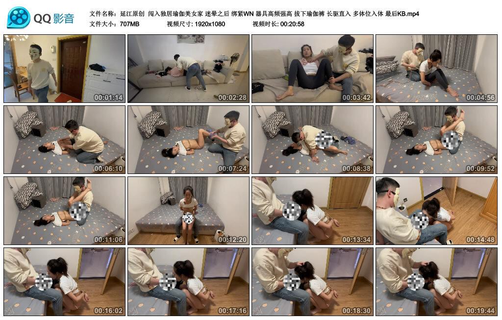 【延江原创】闯入独居瑜伽美女家 迷晕之后 绑紧WN