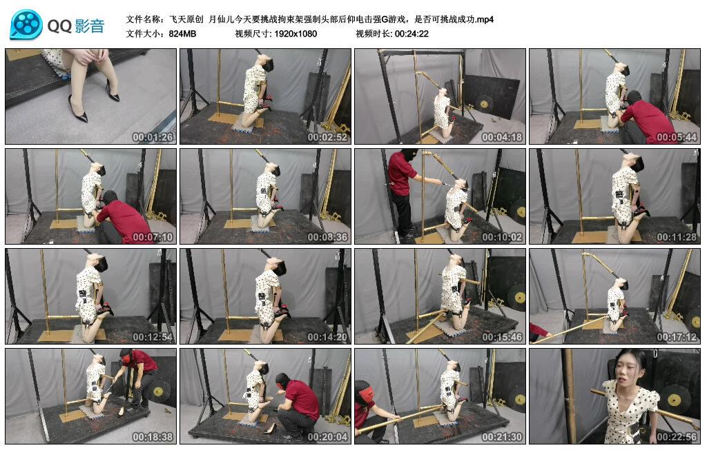 【飞天原创】月仙儿今天要挑战拘束架强制头部后仰电击强G游戏，是否可挑战成功