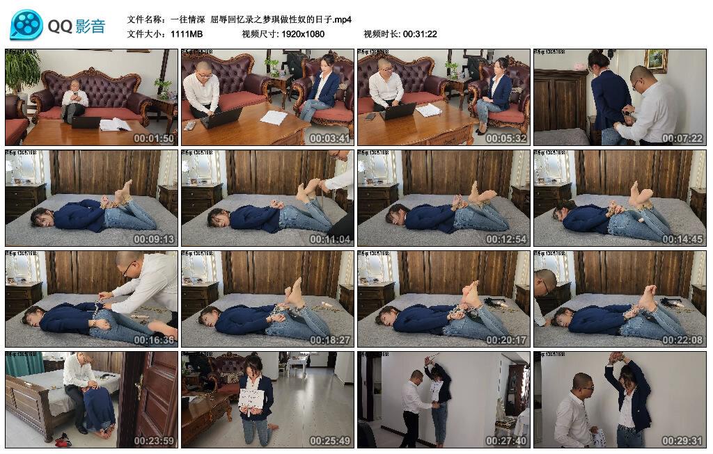 【一往情深】屈辱回忆录之梦琪做性奴的日子