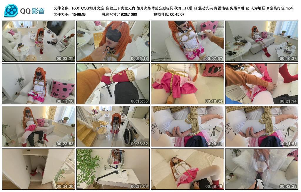 【FXX】COS如月火炼 白丝上下真空无内 如月火炼体验公厕玩具