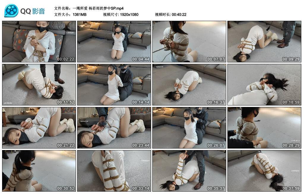 【一绳所爱】杨若雨的梦中SP