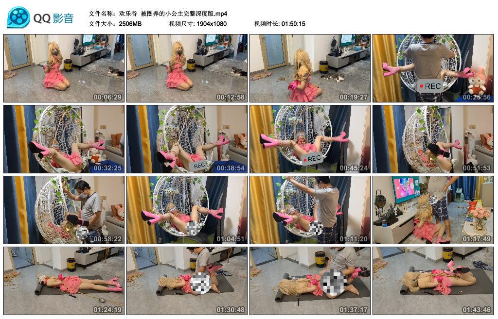 【欢乐谷】被圈养的小公主完整深度版