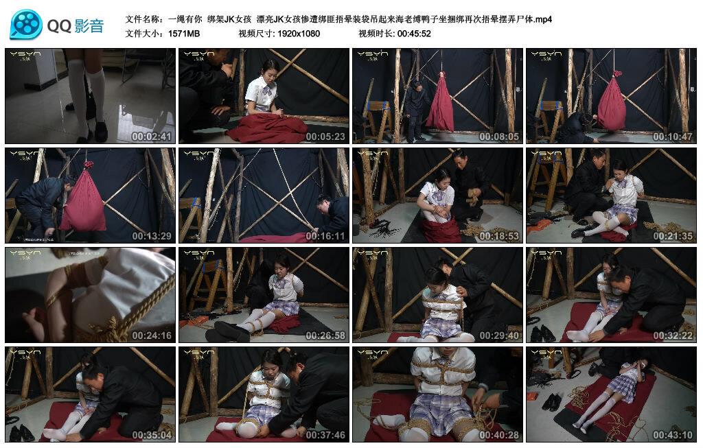 【一绳有你】绑架JK女孩