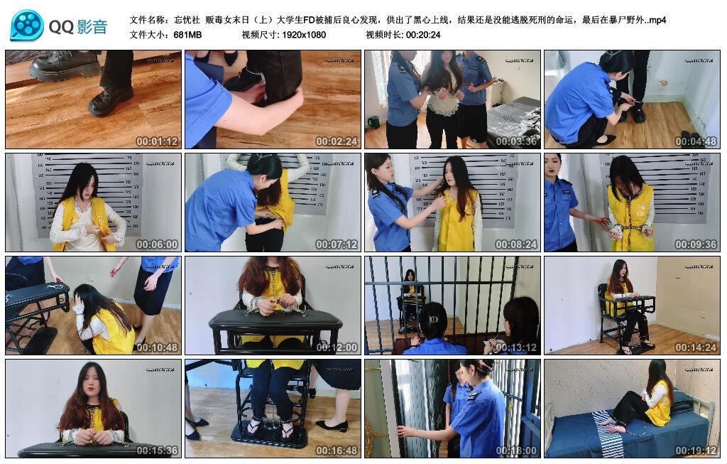 【忘忧社】贩毒女末日（上）