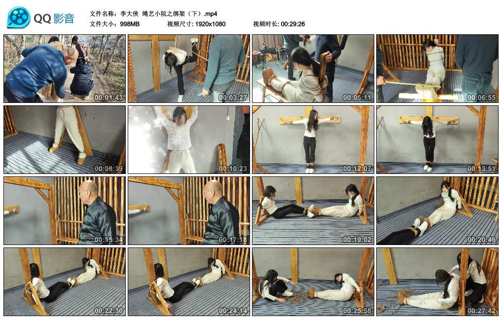 【李大侠】绳艺小院之绑架（下）