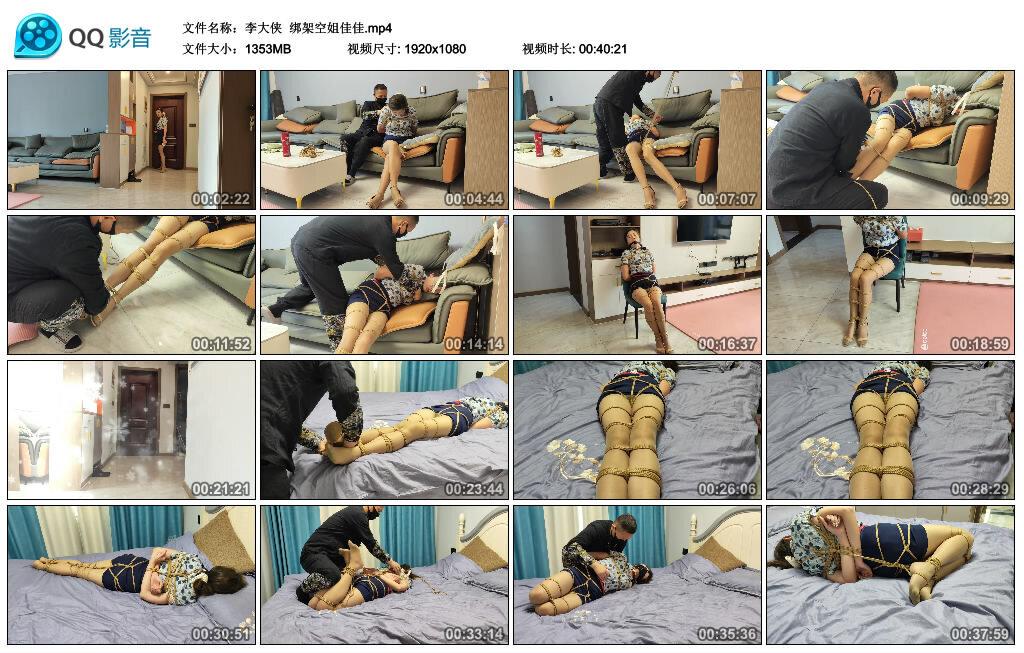 【李大侠】绑架空姐佳佳