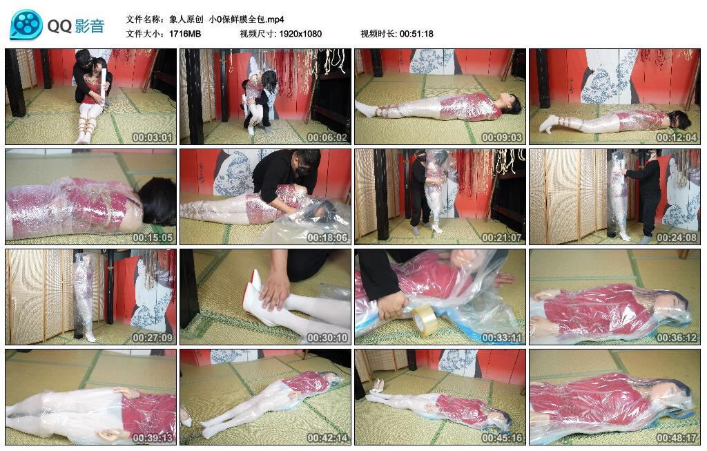 【象人原创】小0保鲜膜全包