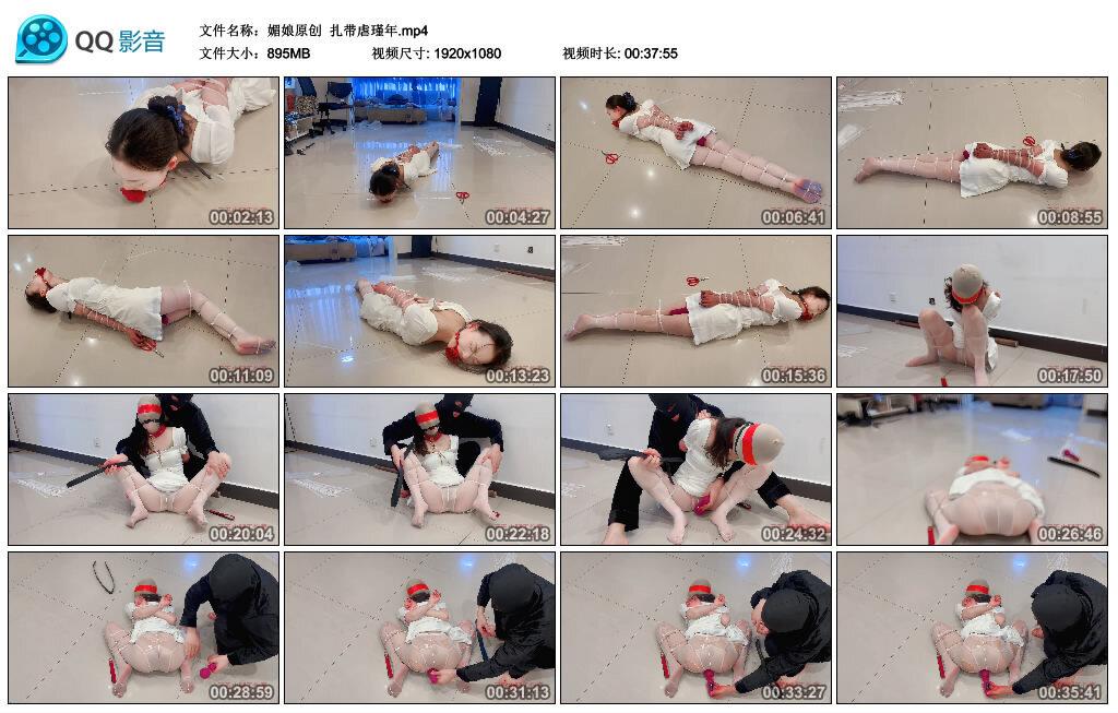 【媚娘原创】扎带虐瑾年